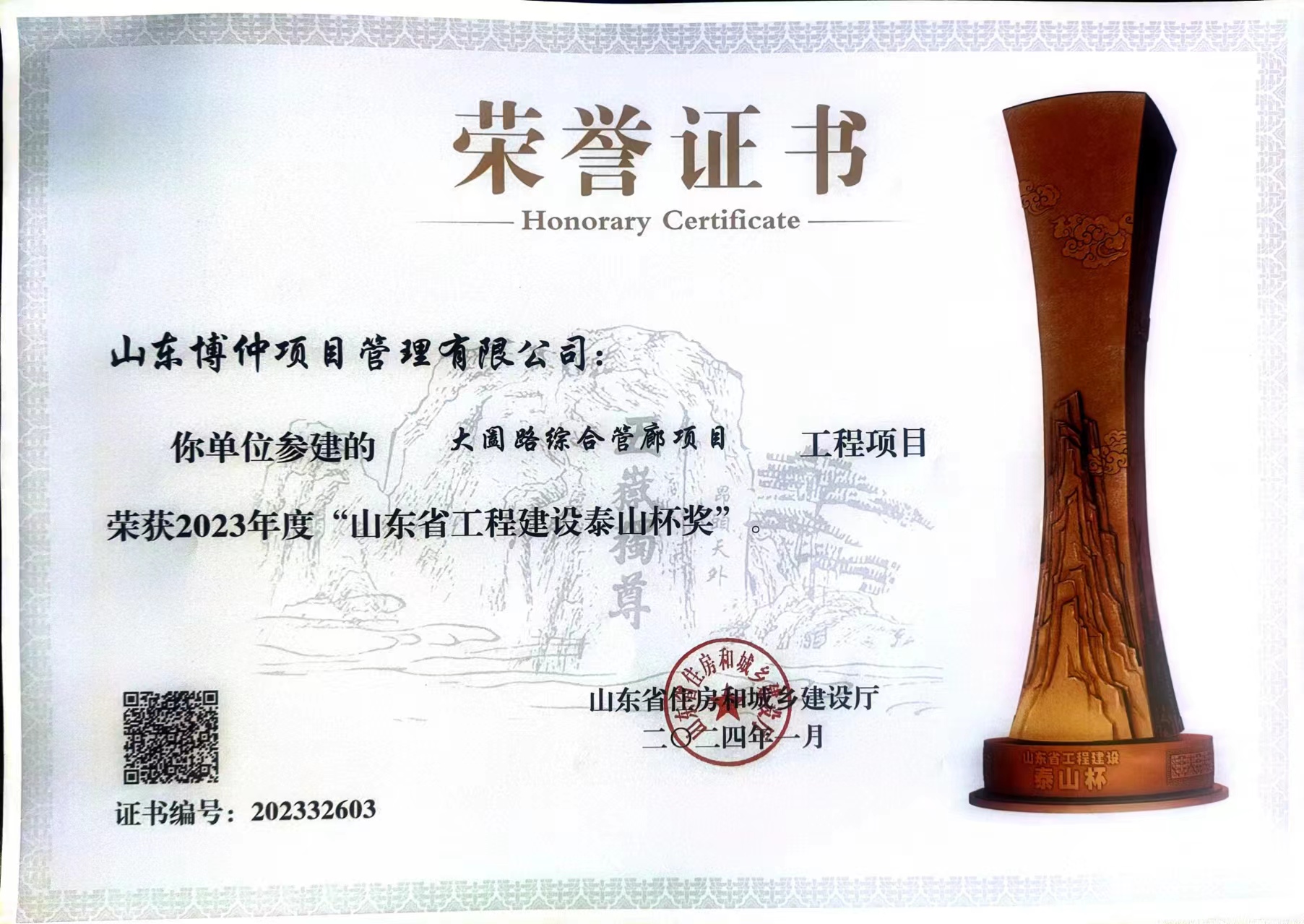 大阖路泰山杯.jpg