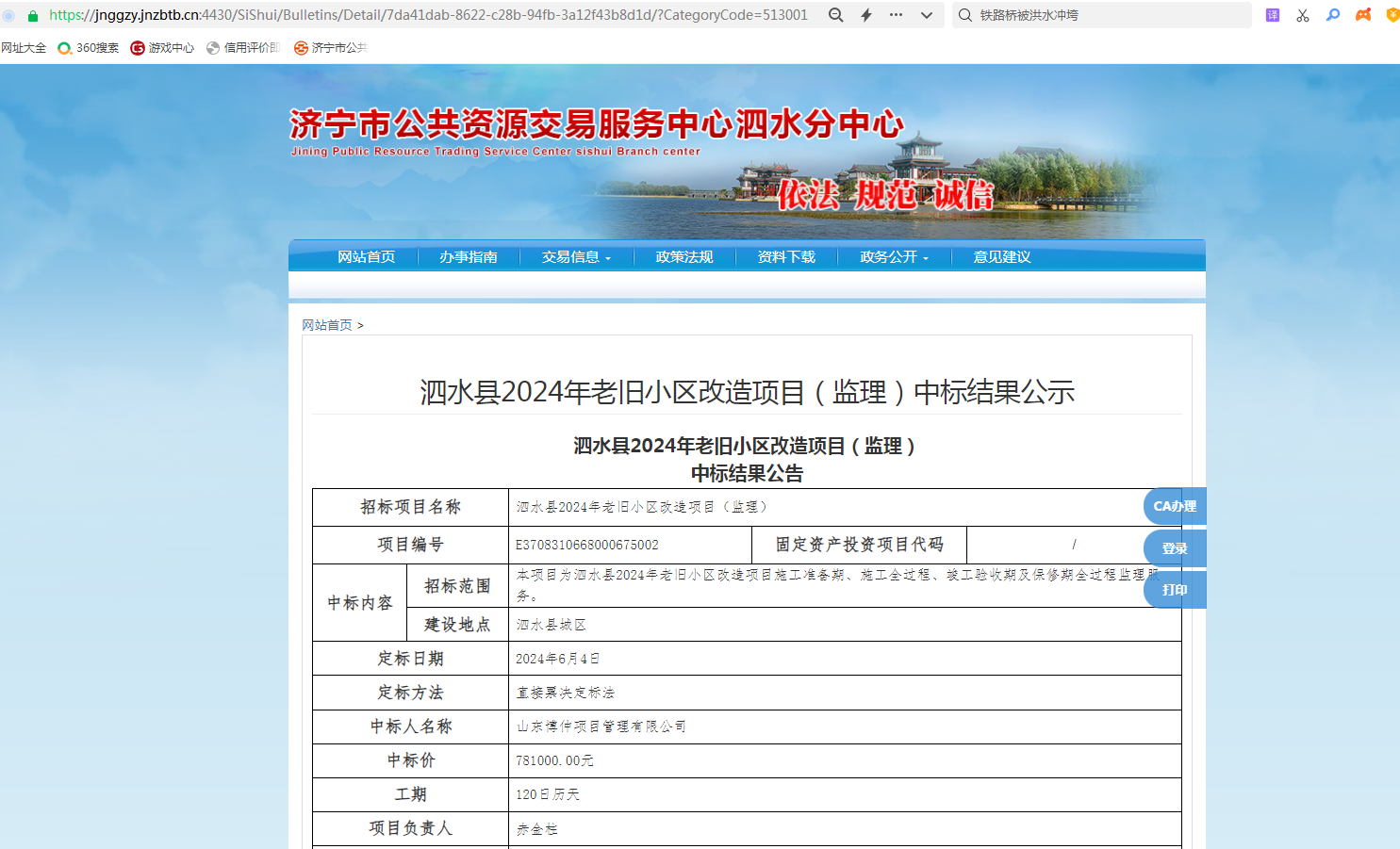 中标公示截图.jpg