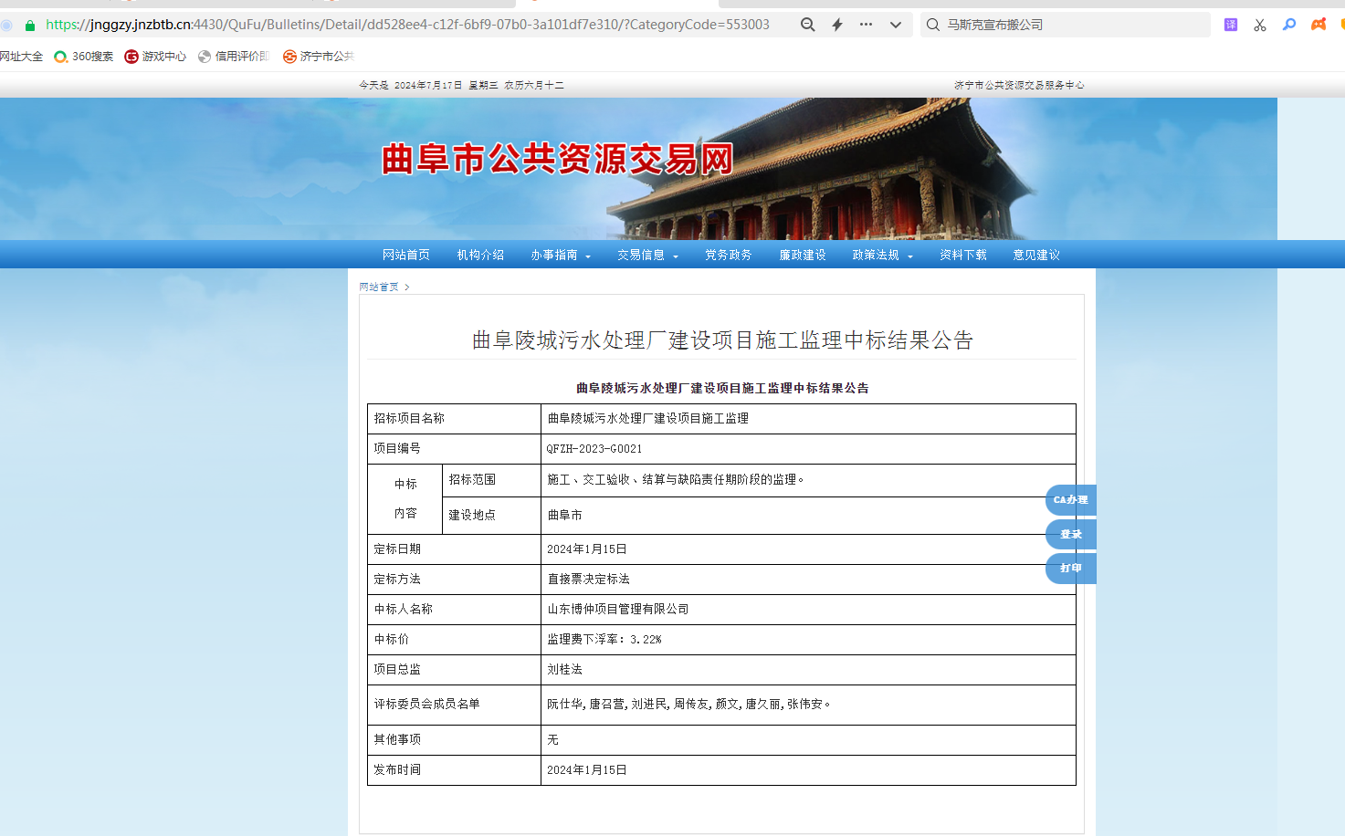 中标公示截图.jpg