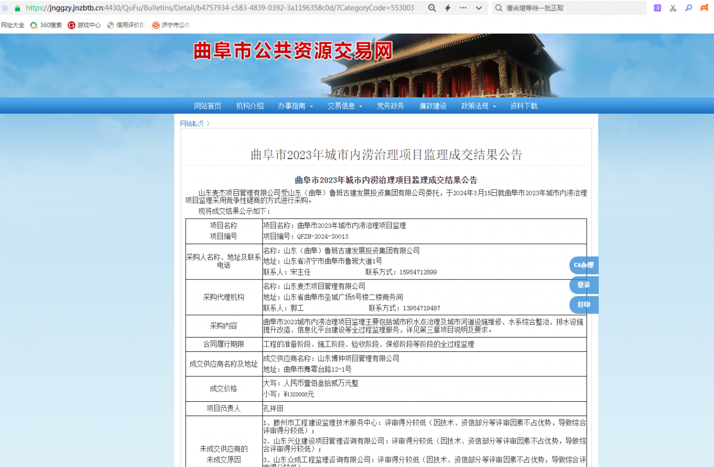 曲阜市2023年城市内涝治理项目监理成交
