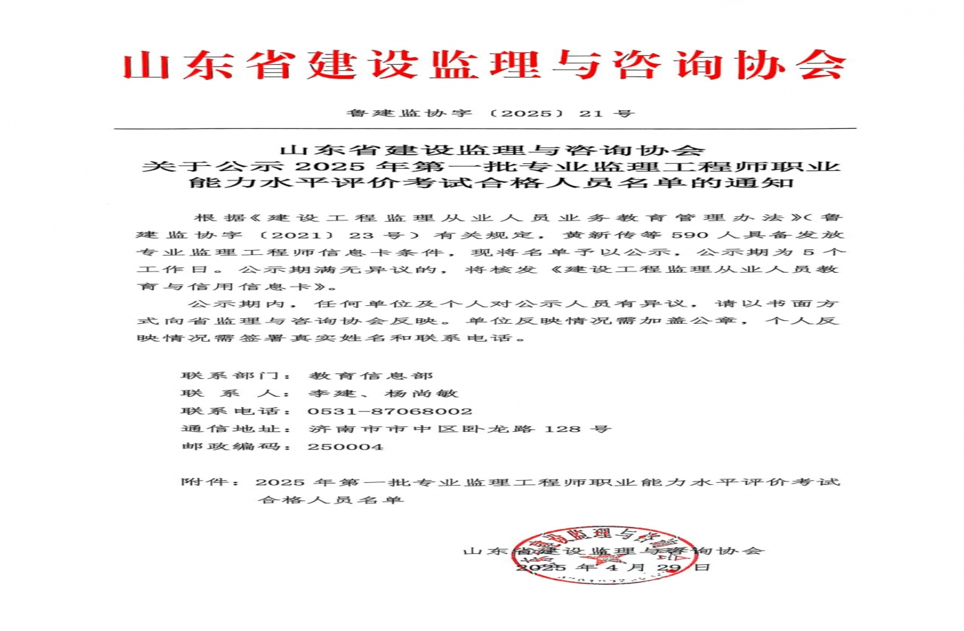 关于公示2025年第一批专业监理工程师职