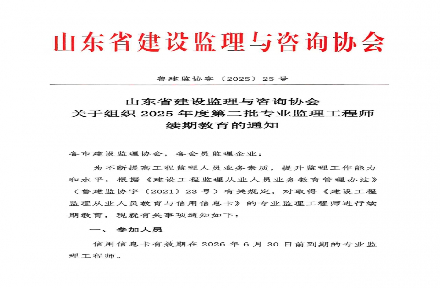 关于组织2025年度第二批专业监理工程师