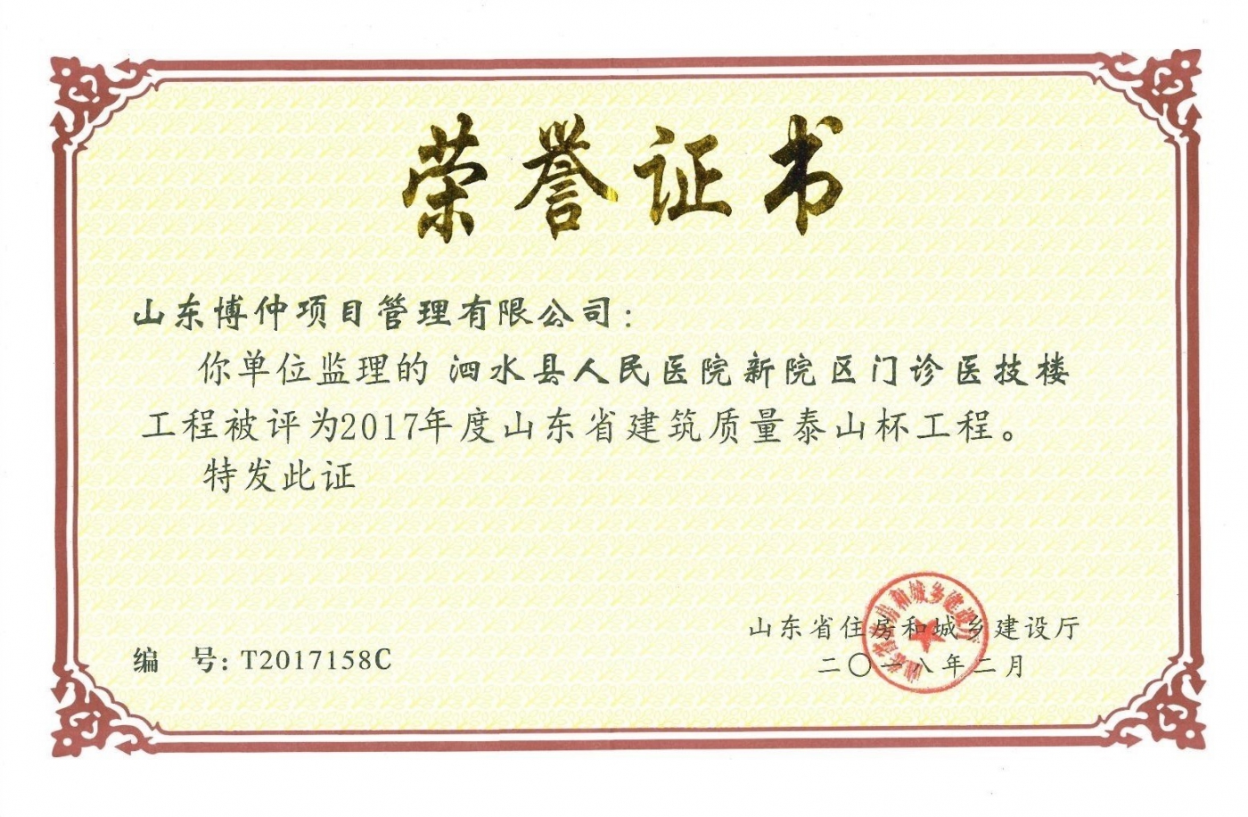 2018年山东省泰山杯