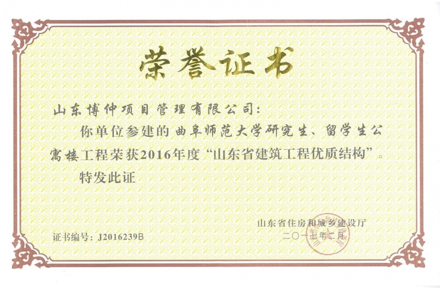 2017年山东省优质工程