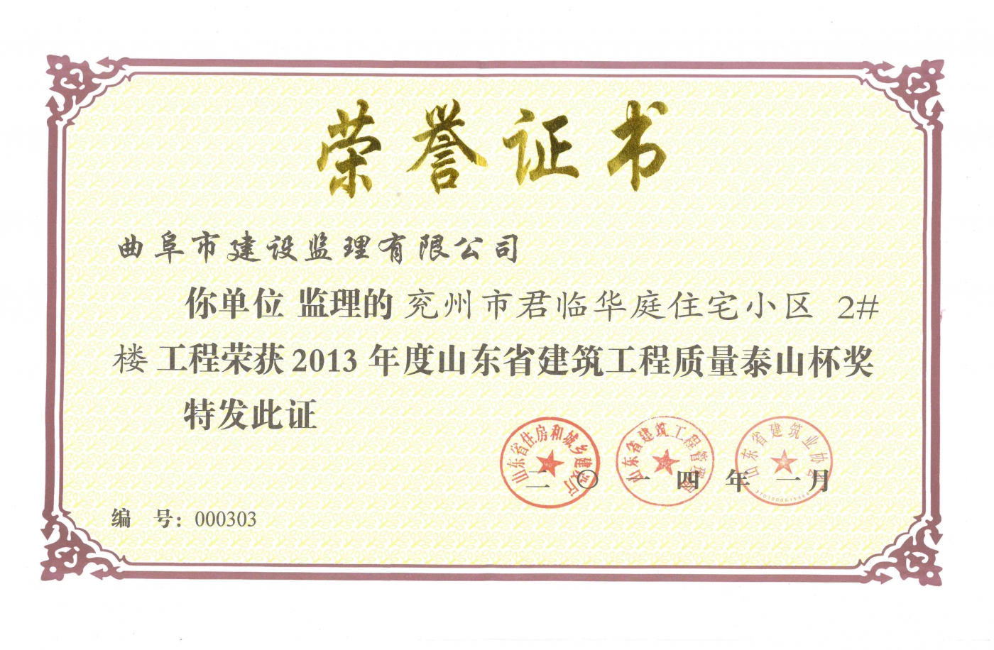 2014年山东省泰山杯