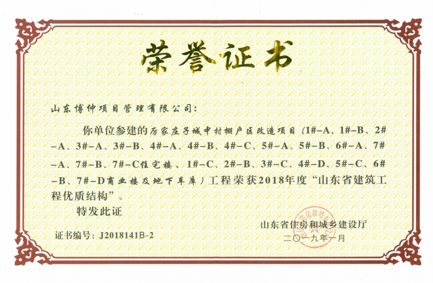 2019年山东省优质工程