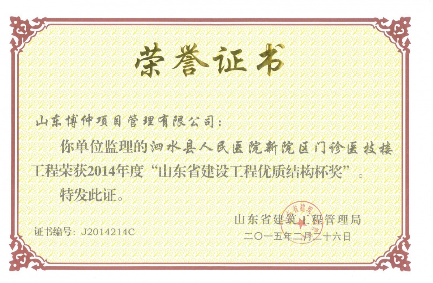 2015年山东省优质工程