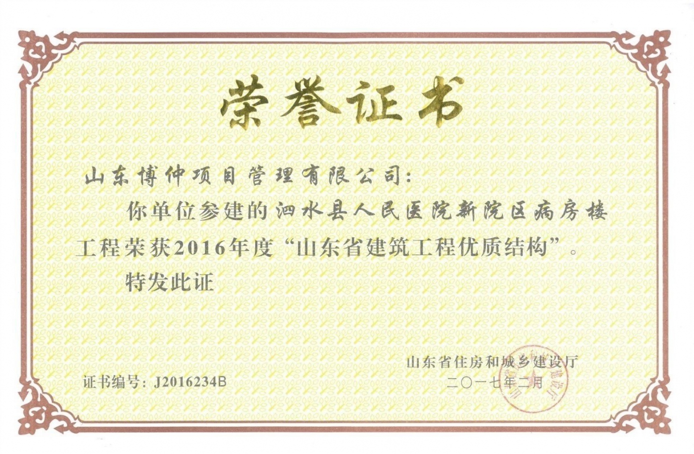 2017年山东省优质工程