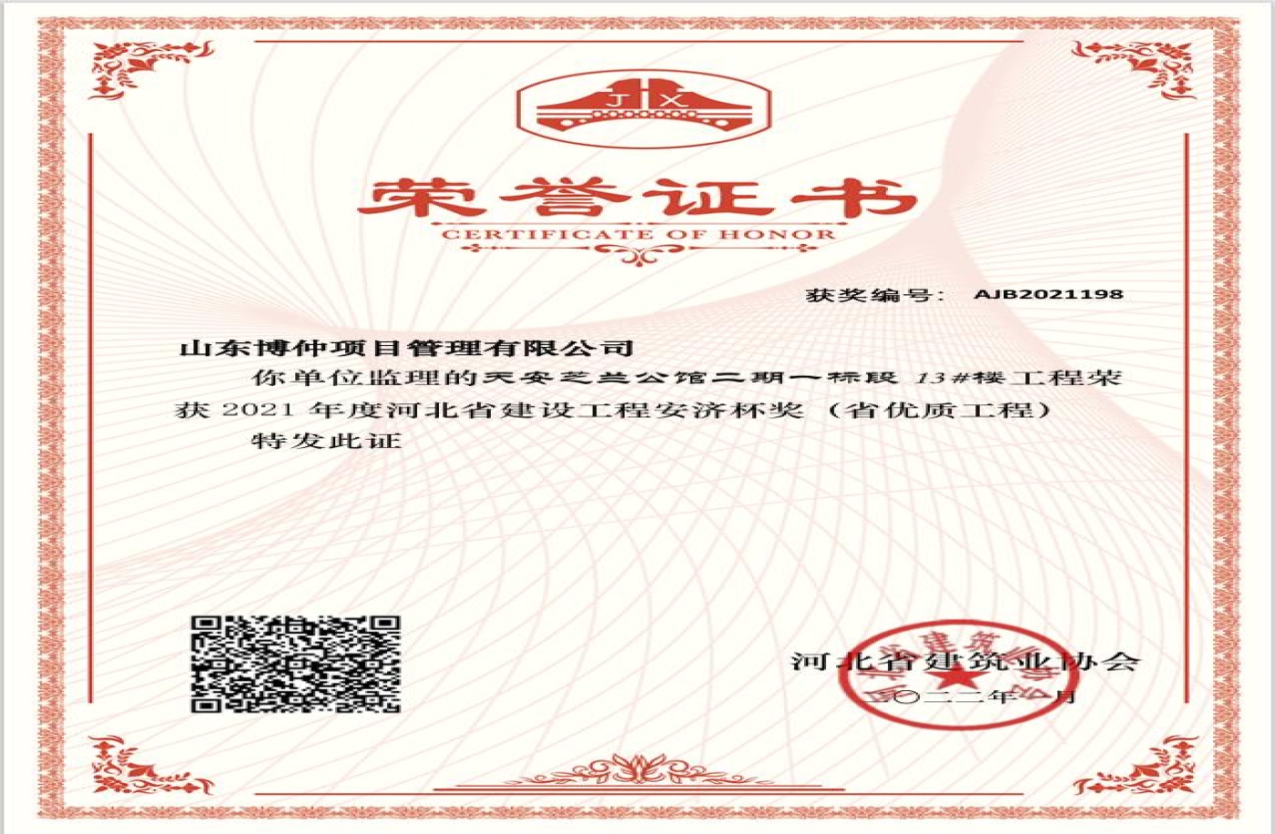 2022年河北省安济杯