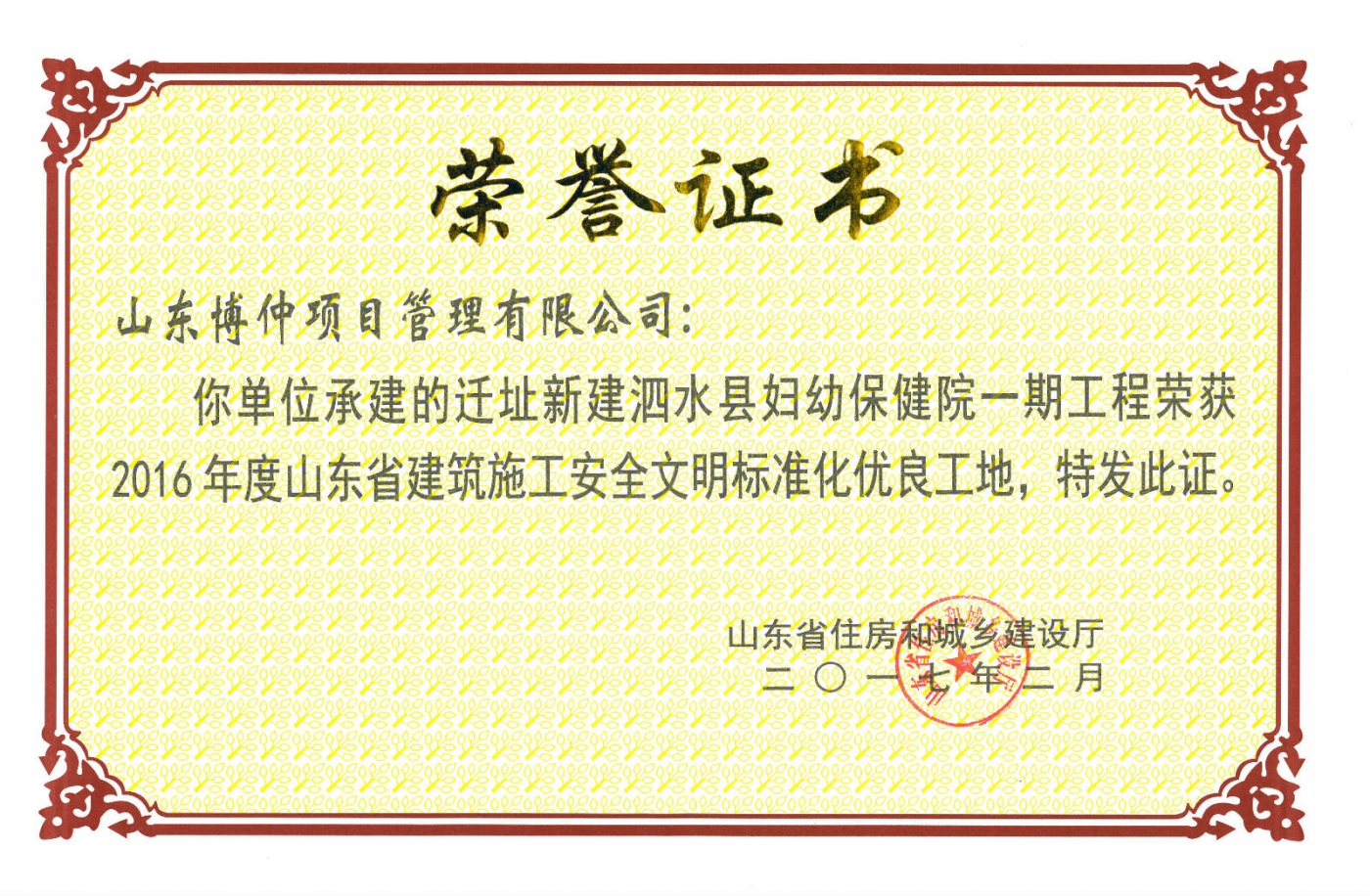 2017年山东省安全文明标准化优良工地