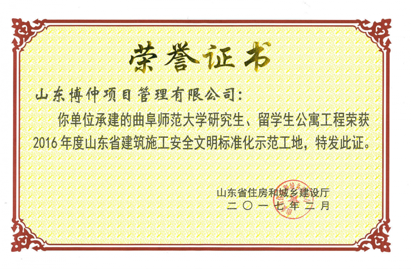 2017年山东省安全文明标准化示范工地