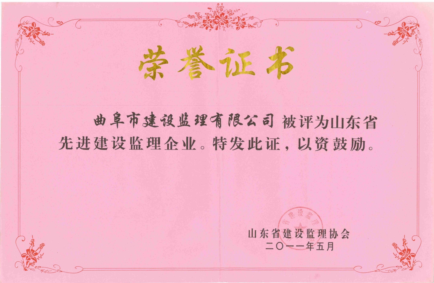 2011年山东省先进监理企业