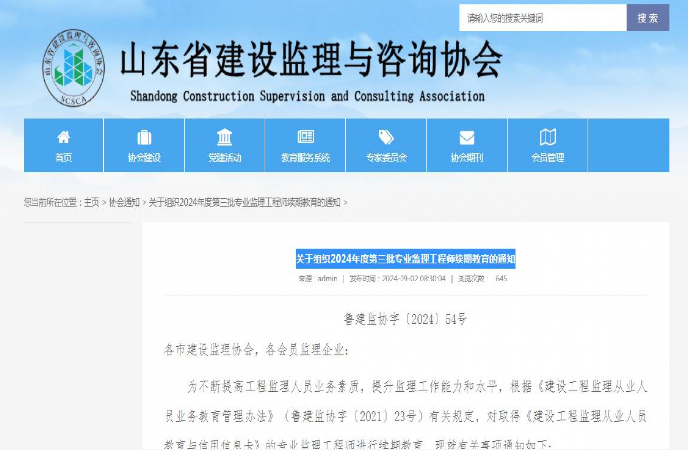关于组织2024年度第三批专业监理工程师